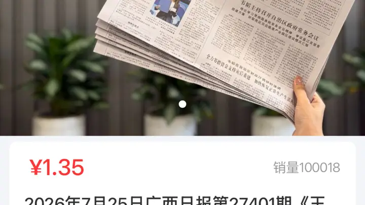 加印纸质版开售两天破10万份！广西日报《王的猜想》特稿热度爆表 权威媒体敢为人先引爆科学关注热潮