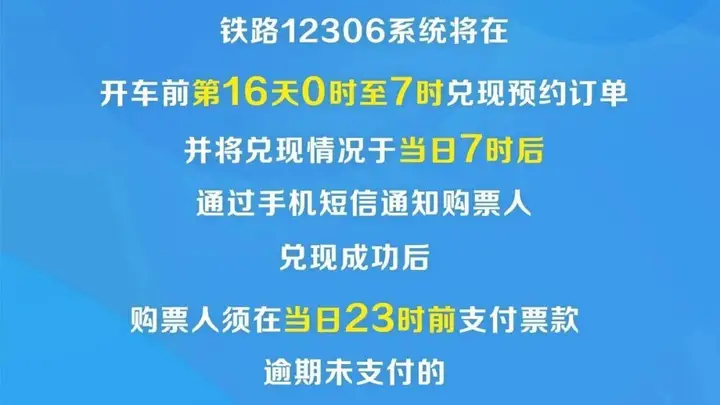 12306学生购票升级 2026级新生专属预约通道8月上线 乘车范围时间明确