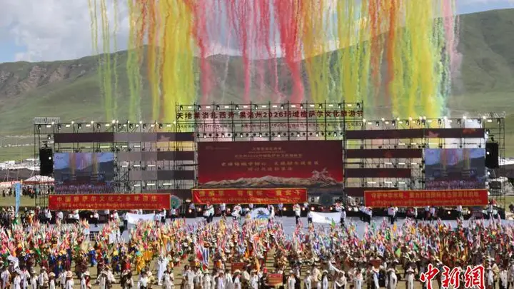 2026玛域格萨尔文化旅游节在青海果洛启幕 国家级生态保护区邀你赴文化盛宴