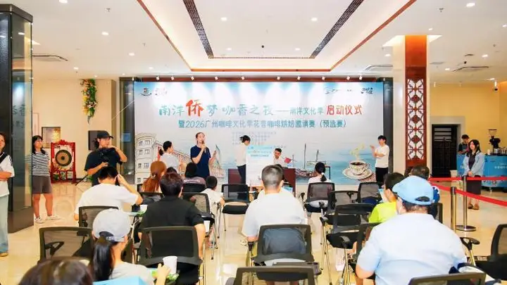 广州这场南洋文化季盛典，文化展+咖啡赛双启幕亮点满满
