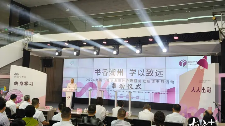 南国书香节潮州分会场暨第七届读书月启动，四大亮点助力全民阅读落地开花