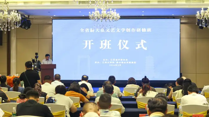江苏新大众文艺研修班泰州开班！五位名家结对赋能破解创作“高原缺高峰”痛点