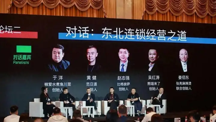 19天出差第二站落地上海 连锁论坛热议东北菜出圈路径