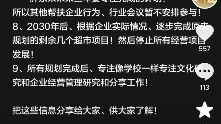 8月5日于东来披露胖东来未来三年明确核心方向 锚定两大重点项目落地 暂不安排企业帮扶与行业会议参与