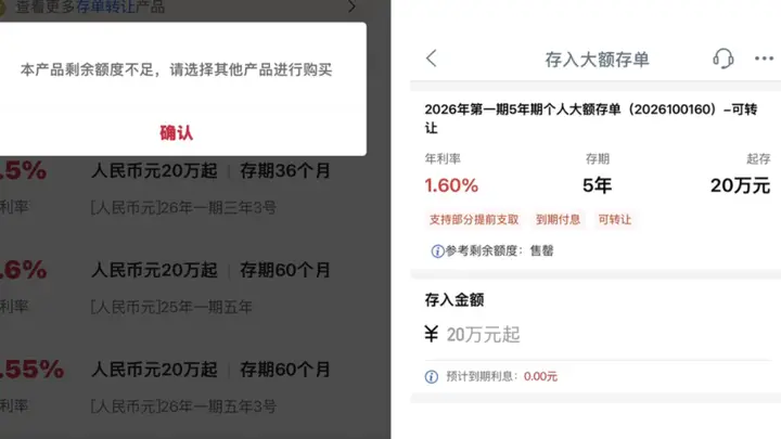 四大行五年期大额存单全线回归,工行等部分产品已售罄