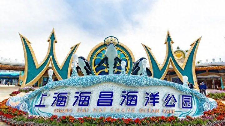 海昌海洋公园再获百亿资本加持 主题乐园赛道为何成资本热门布局方向