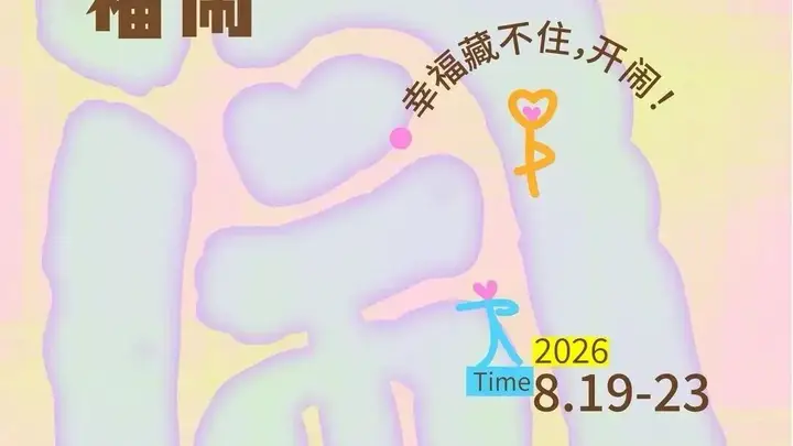 【乐游】这个七夕，上海还能这么玩？