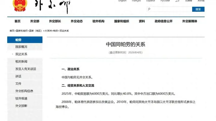 中国公民,请谨慎赴帕劳旅游