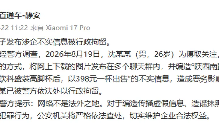 反转了!上海警方通报“9元饮料倒入高脚杯卖398元”