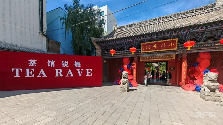 古建遇上国风电音！全国IP“TEARAVE锐舞茶馆”青海首站落地西宁山陕会馆