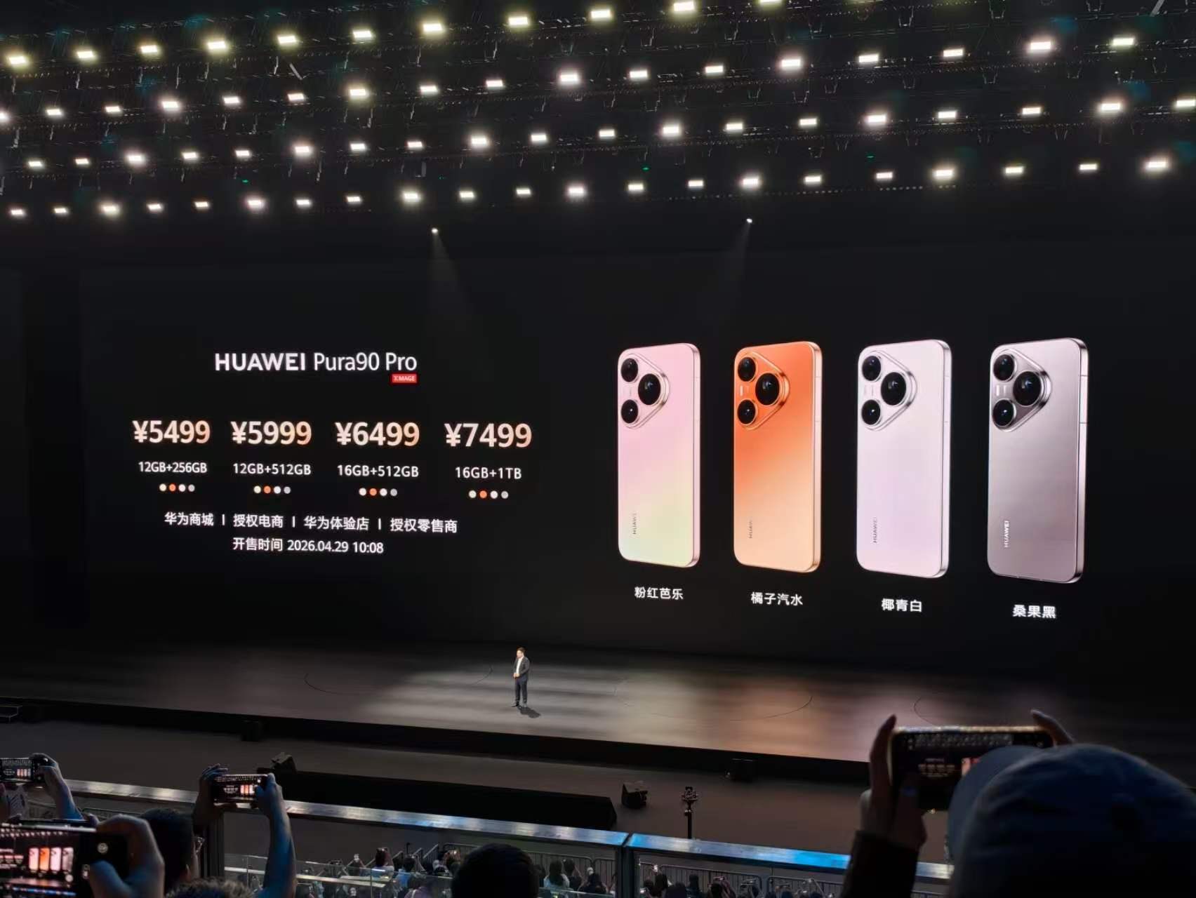 华为发布Pura手机新品，与上代相比未涨价