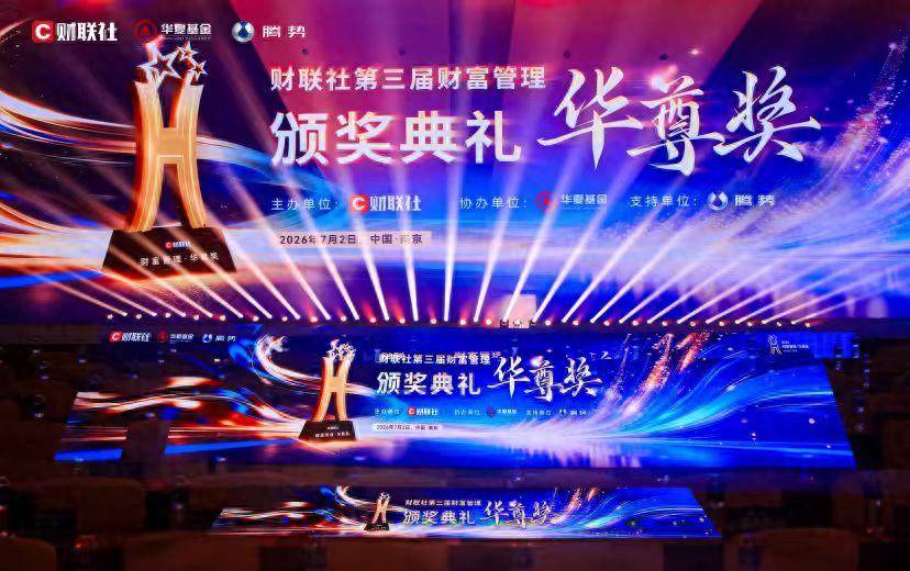 华尊奖・领军人物隆重揭晓，是他们掌舵财富管理转型浪潮
