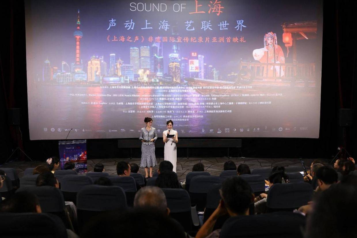 非遗国际宣传纪录片《上海之声》亚洲首映 国际视角谱写海派城市精神