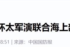 东风-17出手,全场沉默!美摆下31国军演大阵,韩国撕碎亲华幌子