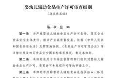婴幼儿辅食新规征求意见稿发布,婴幼儿辅食健康水平将如何提升?
