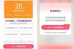 “地震来了VIP会员先收到预警”引质疑,成都减灾所深夜道歉