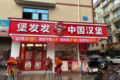 中国汉堡是什么?堡发发凭什么说自己是「正宗中国汉堡」?