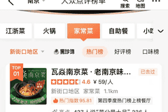 月销带鱼4吨,砂锅菜升级南京菜!瓦焱持续霸榜大众点评新街口地区家常菜热门榜第一名