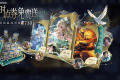 天机白泽上线一周年亮点拉满：两款史诗皮肤可白嫖，还有多款限定登场
