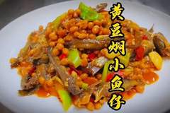 广西“米饭杀手”：一口入魂的黄豆焖鱼仔
