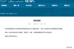 兰州大学:高度重视,第一时间成立调查组
