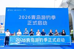 五大码头联动解锁滨海文旅新场景，2026青岛游钓季启幕