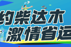 海西：“双轮驱动”赋能文旅产业高质量发展