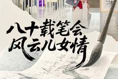 文汇海报｜“笔会”八十载：百余文学名家珍贵手稿亮相
