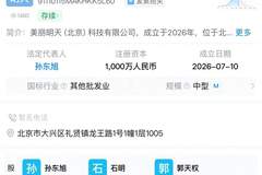 孙东旭、明明、天权合伙成立“美丽明天”,组成东方甄选离职联盟