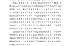 西北大学:撤销贾某某硕士学位、教师岗位任职资格