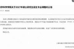 “多所高校宣布停招学硕”冲上热搜