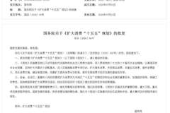 国务院批复同意：规范非学科类培训、支持有条件的地方推广春秋假