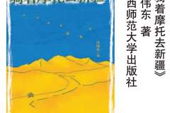 一万公里的摩托之旅