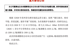 贵州茅台：上调飞天茅台i茅台平台零售价及合同价