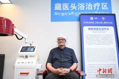 多国嘉宾走访西藏林芝:共赏生态风光 感受藏医药文化魅力