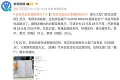 名创优品咖啡甜品售价比肩星巴克是被误解 单店合作非新业务