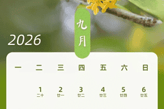 请3天假享13天长假！2026年中秋国庆拼假攻略出炉