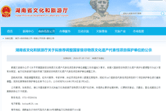 正在公示！湖南14个“国字号”非遗项目拟换“东家”，澧水船工号子、侗族傩戏等在列