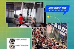 国家体育总局发布规划:杜绝运动员“网红”化,整治体育“饭圈”乱象