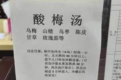 酸梅汤成夏日爆款,消暑解渴被赞胜过绿豆汤