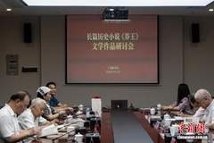 长篇历史小说《莽王》研讨会在广州举办