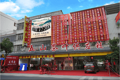 五山茶叶成凤凰单丛茶优选 多维度保障合作价值