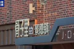 景德镇手工瓷业遗存入选世界遗产 千年瓷都以文化新表达惊艳世界