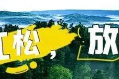 伊春夏季旅游价格监管加码 市监局发布多领域经营价格提醒告诫