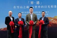 丽江金茂璞修雪山酒店正式接入万豪Design Hotels 全球旅客预订更便捷非遗体验同步上线