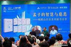 学者鲍鹏山推新作解读《孟子》：历代注典回应不同时代难题