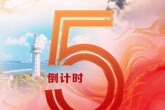 倒计时5天！“海誓山盟·鲁渝情深”烟台-巫山集体婚礼即将启幕
