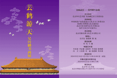“云鹤游天——吴传麟书画展”在京举办