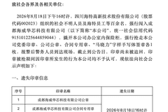 冲上热搜！上市公司组织百人抢公章？晶圆代工企业称已报警