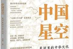 跨越古今的星空对话（序与跋）
